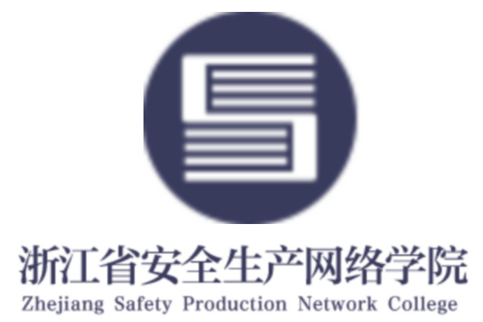安全生產(chǎn)網(wǎng)絡學院